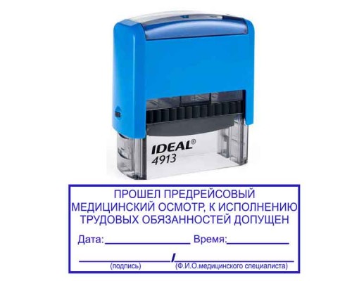 Штамп "Прошел предрейсовый медосмотр"