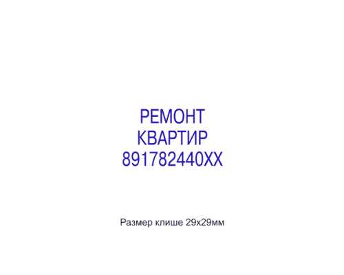 30x30мм штамп (клише) 30x30мм штамп (клише)