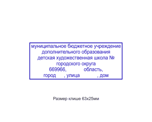 64x26мм штамп (клише) 64x26мм штамп (клише)