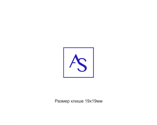 20x20мм штамп (клише) 20x20мм штамп (клише)