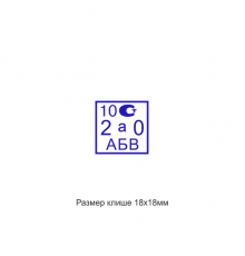 20x20мм штамп (клише)
